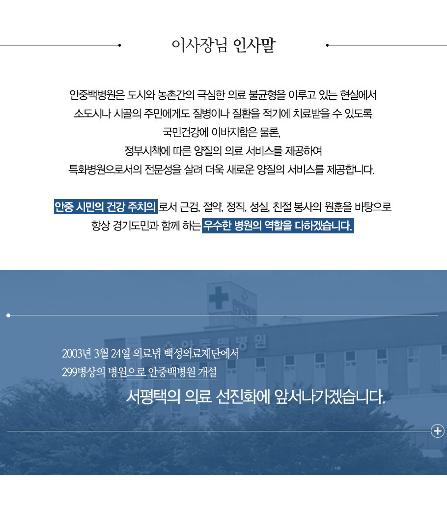 안중백 이사장님 인사말