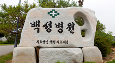 병원 전경	