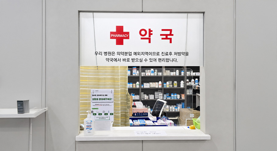 원내 약국